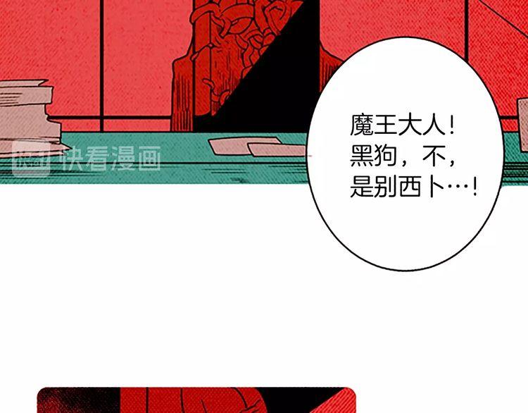 《恶魔也要义务教育》第153话 恶魔也会崩溃！ 第29页