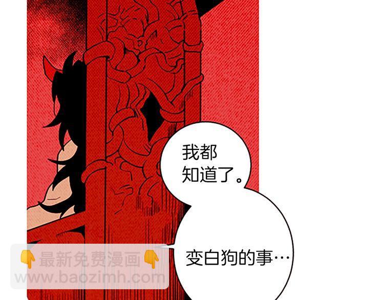 《恶魔也要义务教育》第153话 恶魔也会崩溃！ 第30页