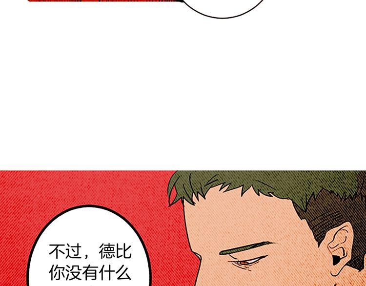 《恶魔也要义务教育》第153话 恶魔也会崩溃！ 第31页
