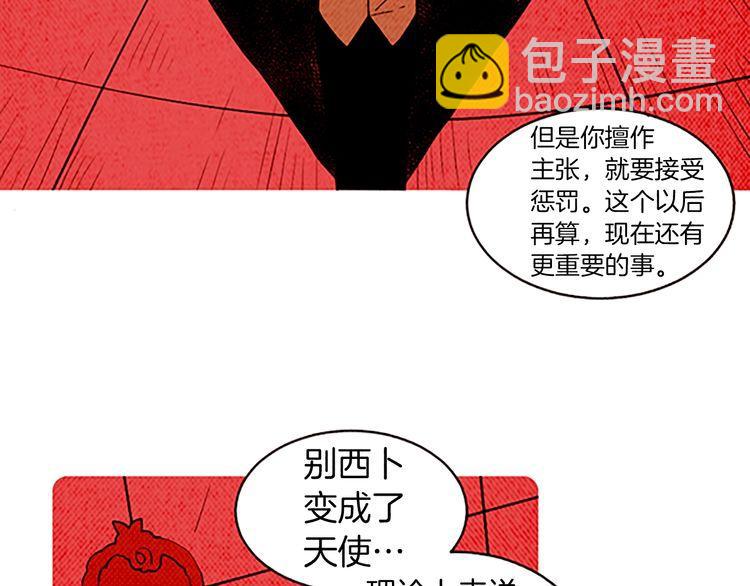 《恶魔也要义务教育》第153话 恶魔也会崩溃！ 第35页