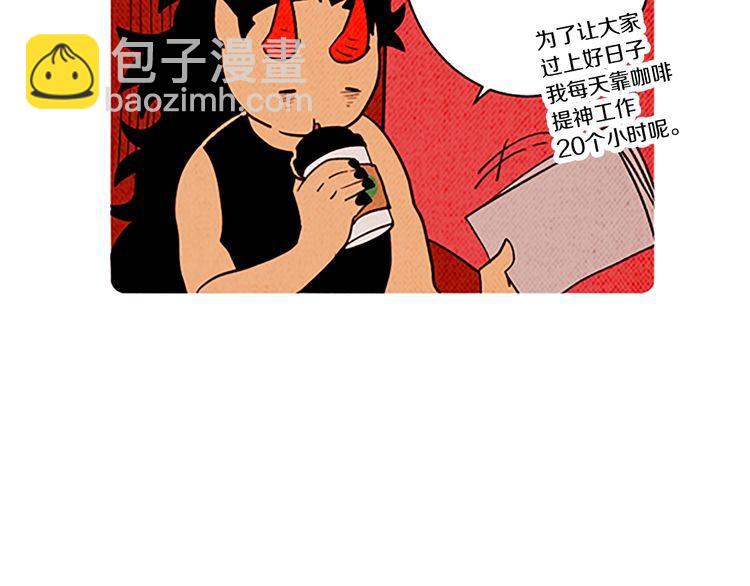 《恶魔也要义务教育》第153话 恶魔也会崩溃！ 第39页