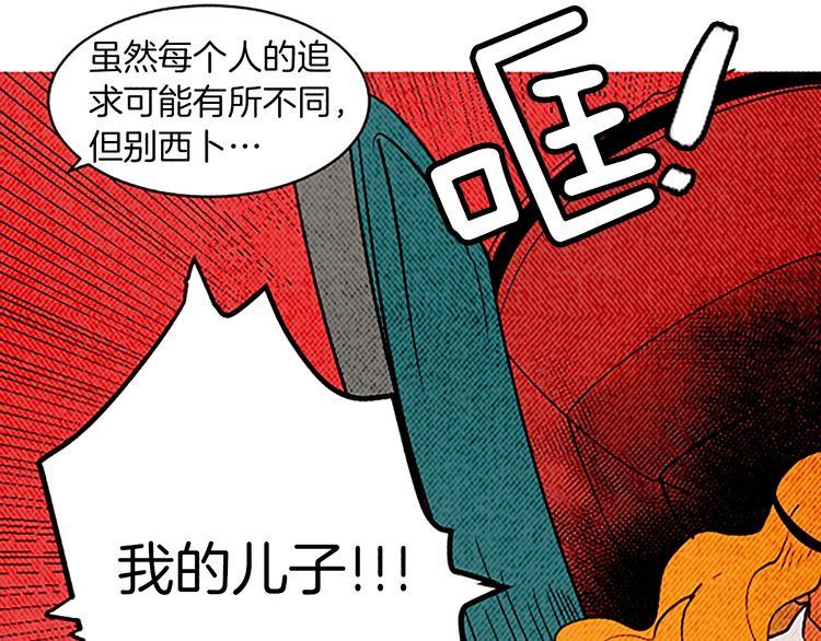《恶魔也要义务教育》第153话 恶魔也会崩溃！ 第40页