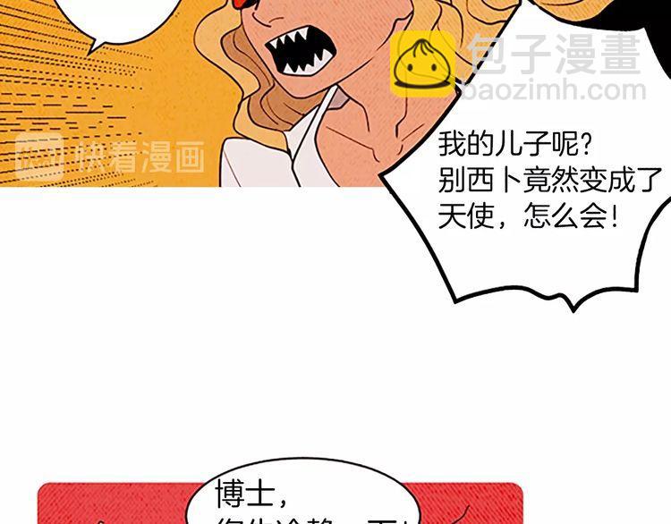 《恶魔也要义务教育》第153话 恶魔也会崩溃！ 第42页
