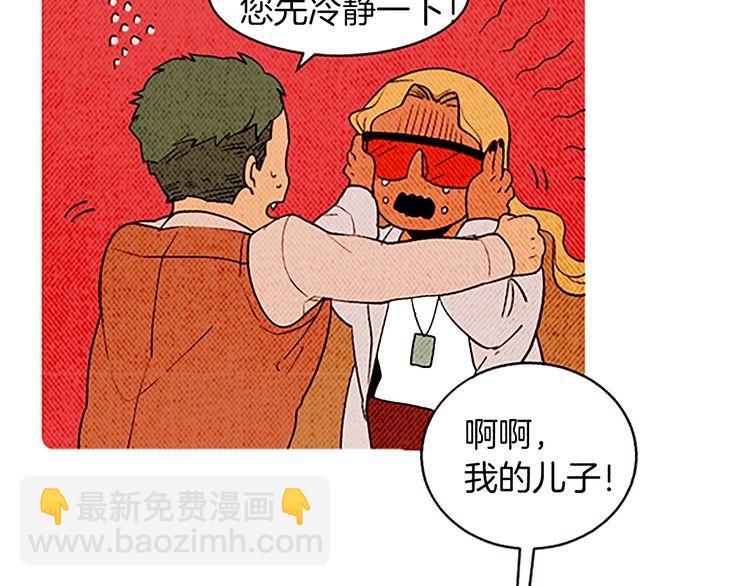 《恶魔也要义务教育》第153话 恶魔也会崩溃！ 第43页
