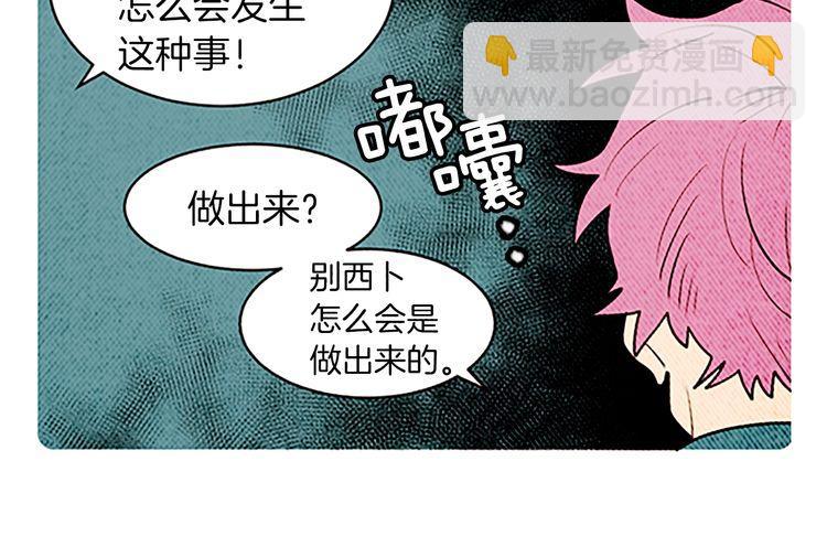 《恶魔也要义务教育》第153话 恶魔也会崩溃！ 第47页
