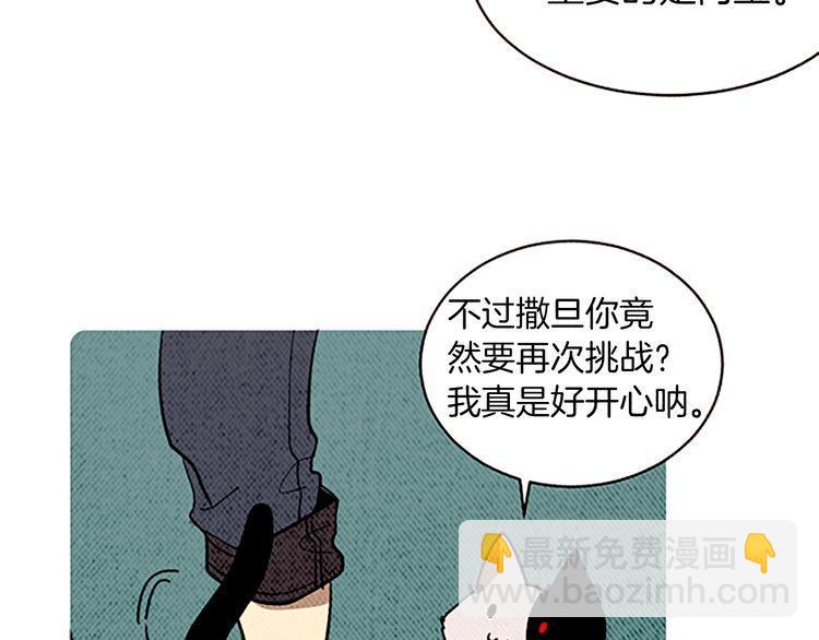 《恶魔也要义务教育》第154话 恶魔也去MT！ 第20页