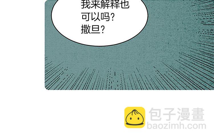 《恶魔也要义务教育》第154话 恶魔也去MT！ 第22页