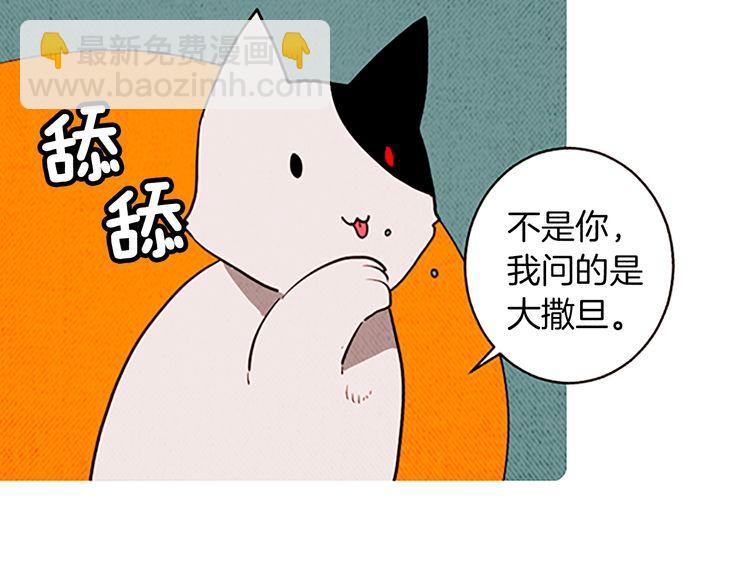 《恶魔也要义务教育》第154话 恶魔也去MT！ 第25页