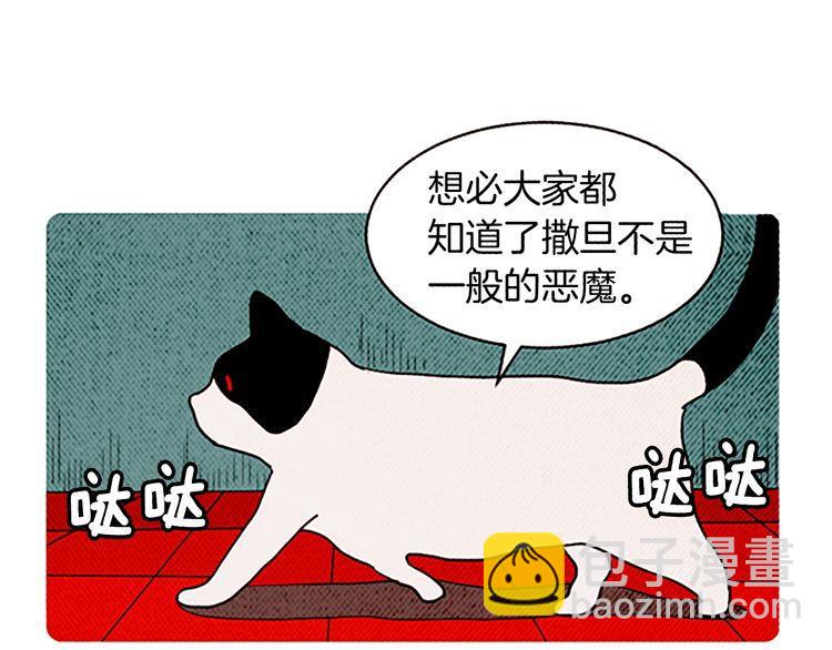 《恶魔也要义务教育》第154话 恶魔也去MT！ 第28页