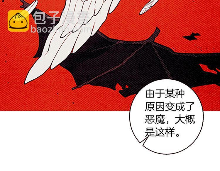 《恶魔也要义务教育》第154话 恶魔也去MT！ 第30页