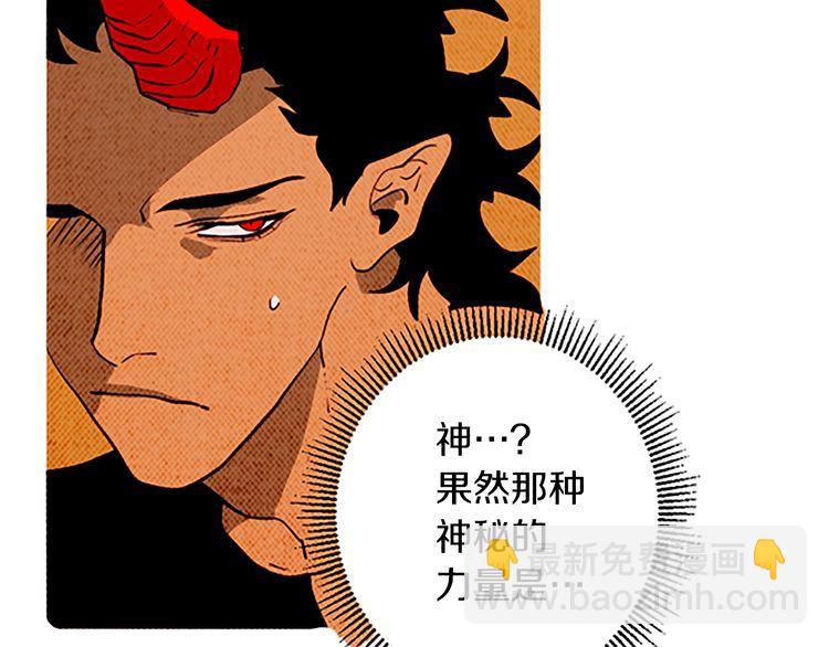 《恶魔也要义务教育》第154话 恶魔也去MT！ 第36页
