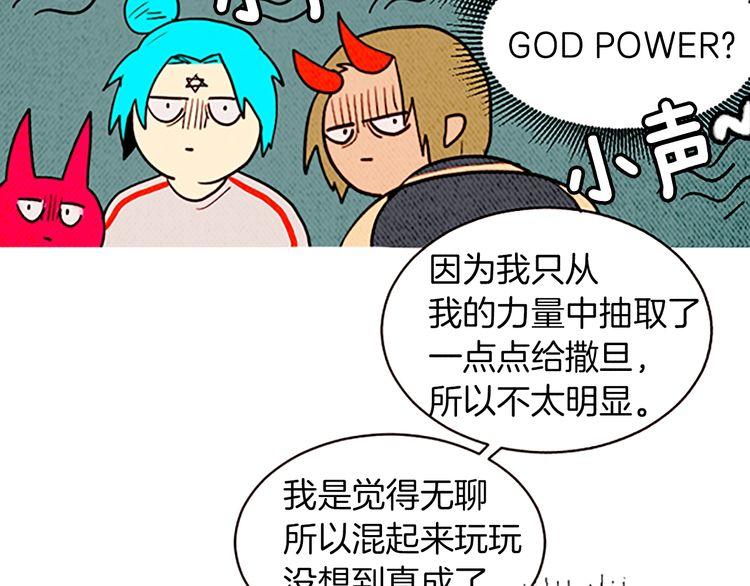 《恶魔也要义务教育》第154话 恶魔也去MT！ 第38页