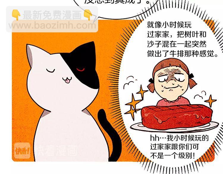 《恶魔也要义务教育》第154话 恶魔也去MT！ 第39页