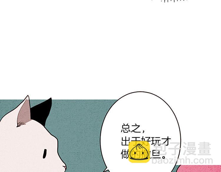 《恶魔也要义务教育》第154话 恶魔也去MT！ 第40页