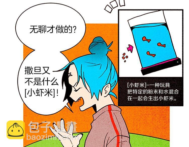 《恶魔也要义务教育》第154话 恶魔也去MT！ 第48页