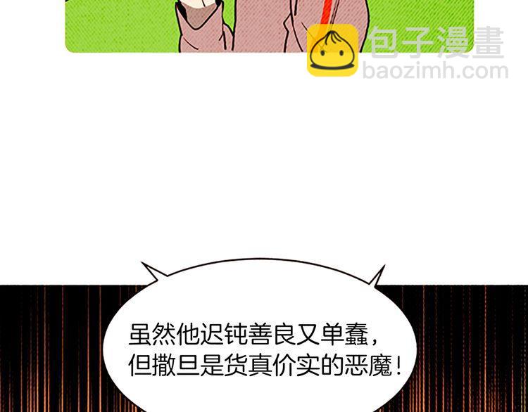 《恶魔也要义务教育》第154话 恶魔也去MT！ 第49页