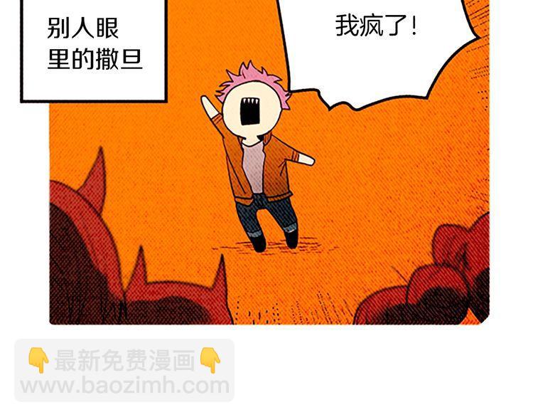 《恶魔也要义务教育》第154话 恶魔也去MT！ 第4页