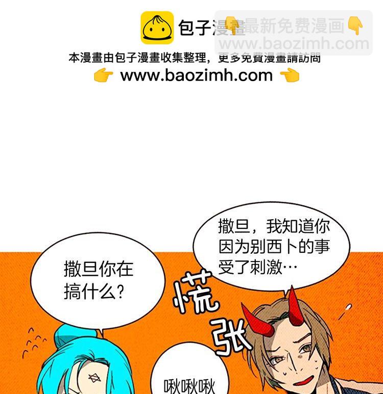 《恶魔也要义务教育》第154话 恶魔也去MT！ 第5页