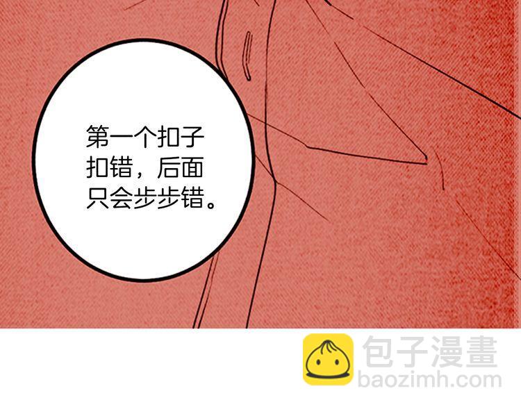 《恶魔也要义务教育》第156话 恶魔也绝交！ 第18页