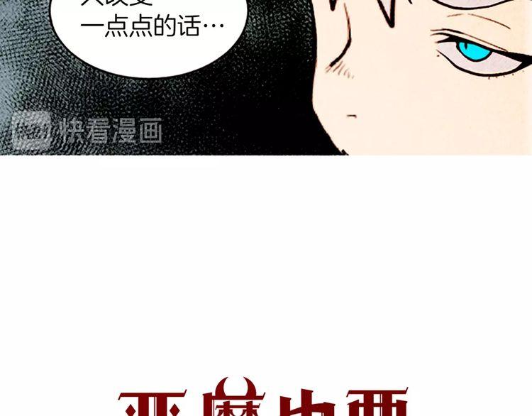 《恶魔也要义务教育》第156话 恶魔也绝交！ 第37页