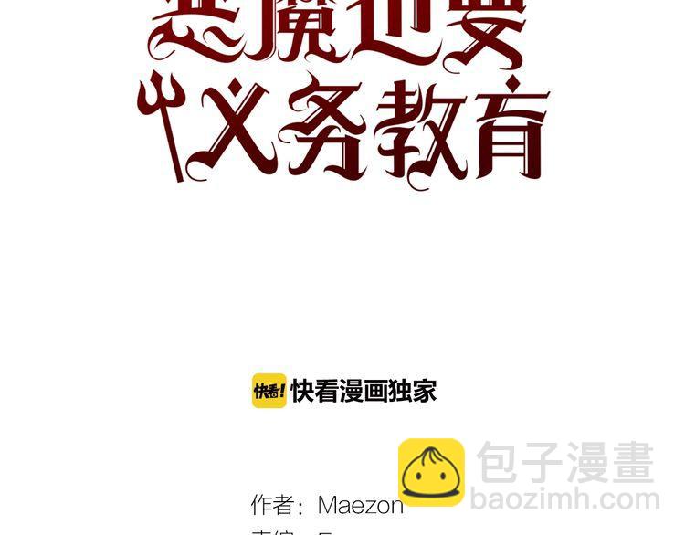 《恶魔也要义务教育》第156话 恶魔也绝交！ 第38页