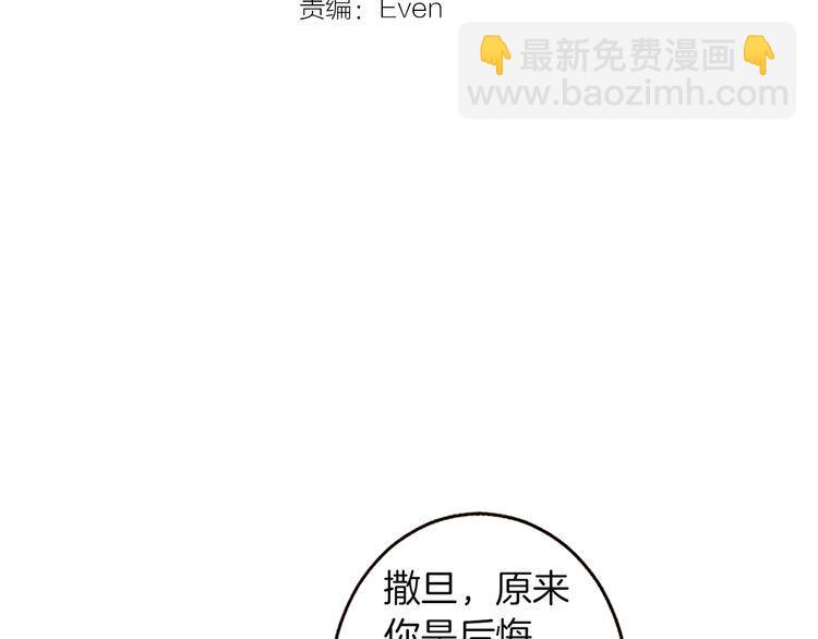 《恶魔也要义务教育》第156话 恶魔也绝交！ 第39页