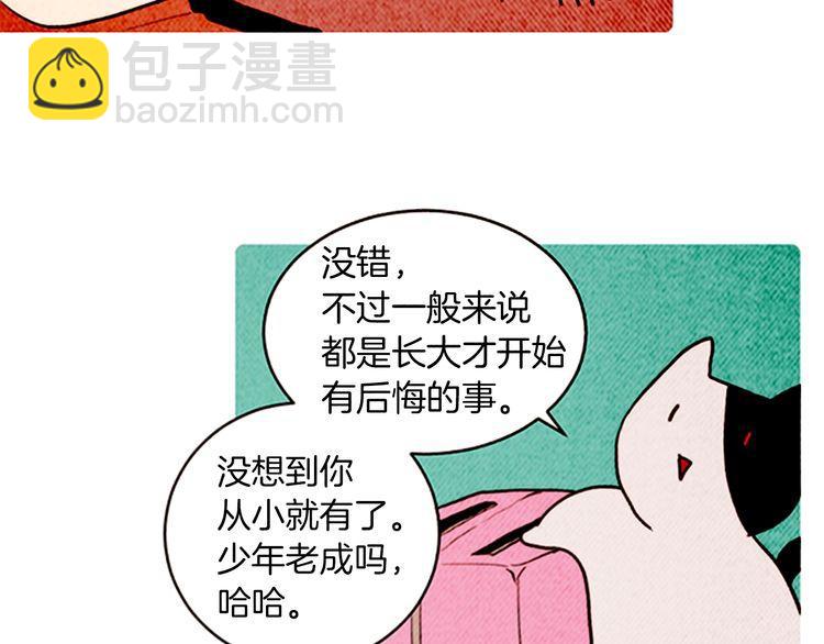 《恶魔也要义务教育》第156话 恶魔也绝交！ 第3页