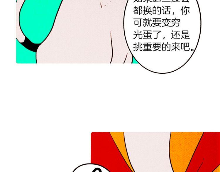 《恶魔也要义务教育》第156话 恶魔也绝交！ 第42页