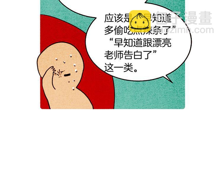 《恶魔也要义务教育》第156话 恶魔也绝交！ 第5页