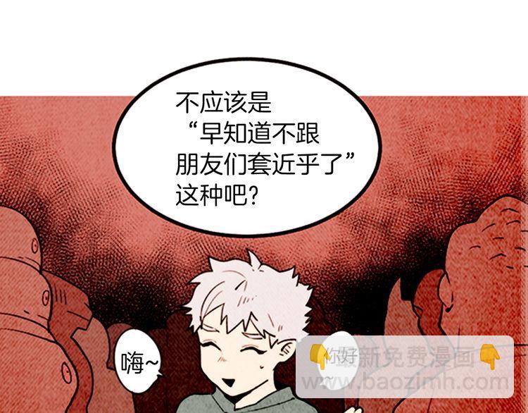 《恶魔也要义务教育》第156话 恶魔也绝交！ 第6页