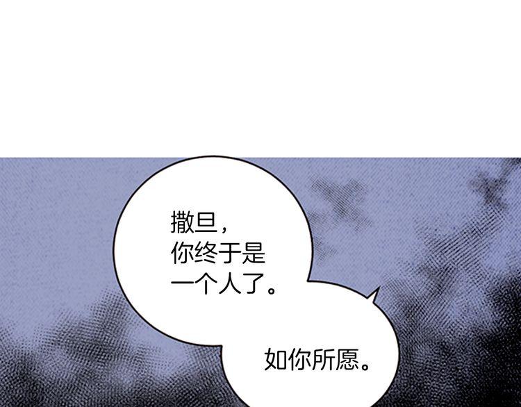 《恶魔也要义务教育》第159话 恶魔的未来也会改变 第1页