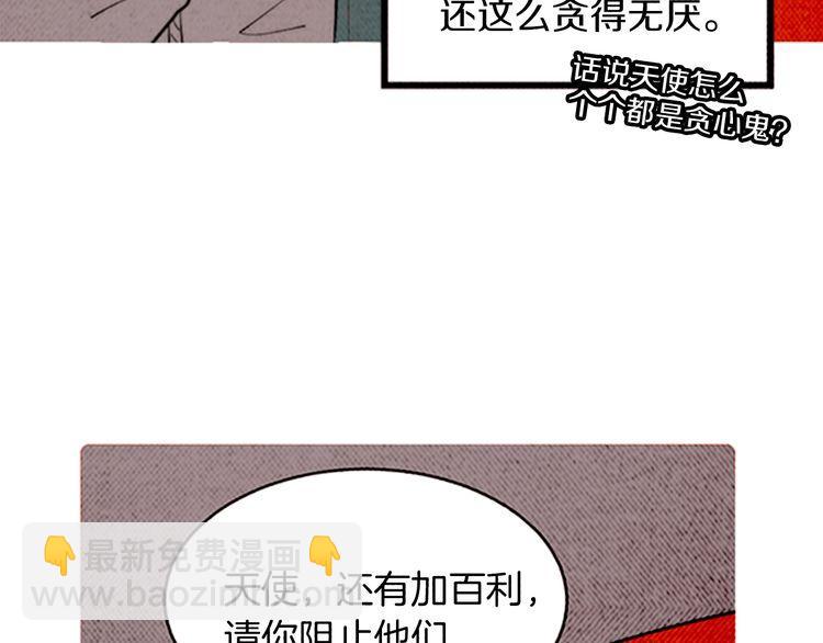 《恶魔也要义务教育》第159话 恶魔的未来也会改变 第25页