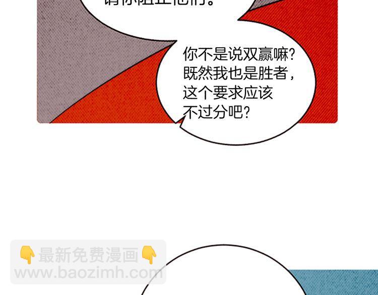 《恶魔也要义务教育》第159话 恶魔的未来也会改变 第26页