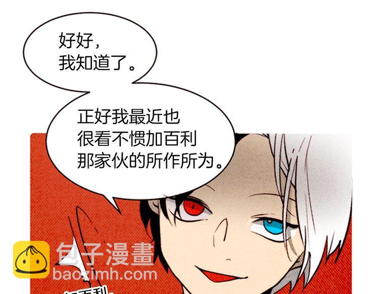 《恶魔也要义务教育》第159话 恶魔的未来也会改变 第29页