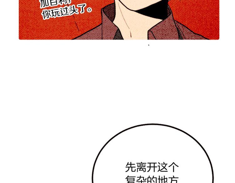 《恶魔也要义务教育》第159话 恶魔的未来也会改变 第30页