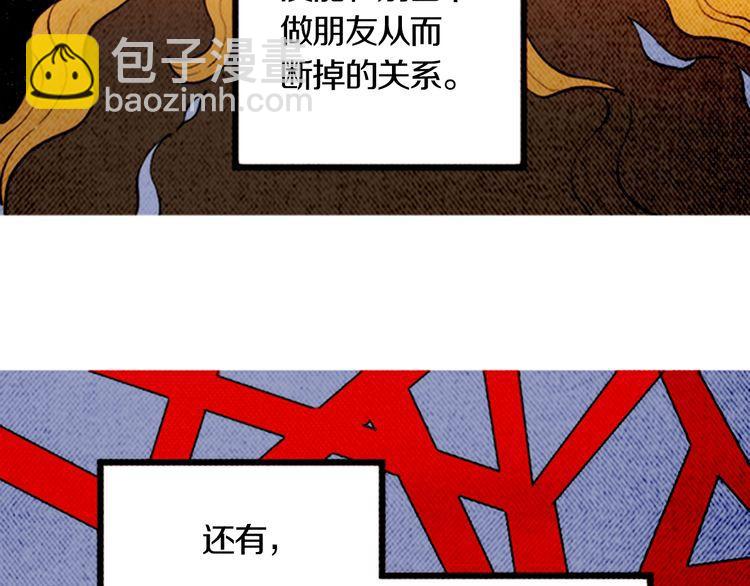 《恶魔也要义务教育》第159话 恶魔的未来也会改变 第6页