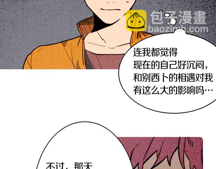 《恶魔也要义务教育》第157话 恶魔也会干扰！ 第17页