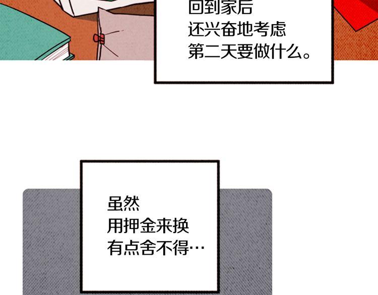 《恶魔也要义务教育》第157话 恶魔也会干扰！ 第20页