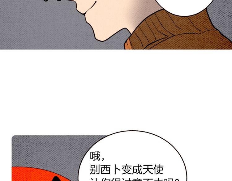 《恶魔也要义务教育》第157话 恶魔也会干扰！ 第25页