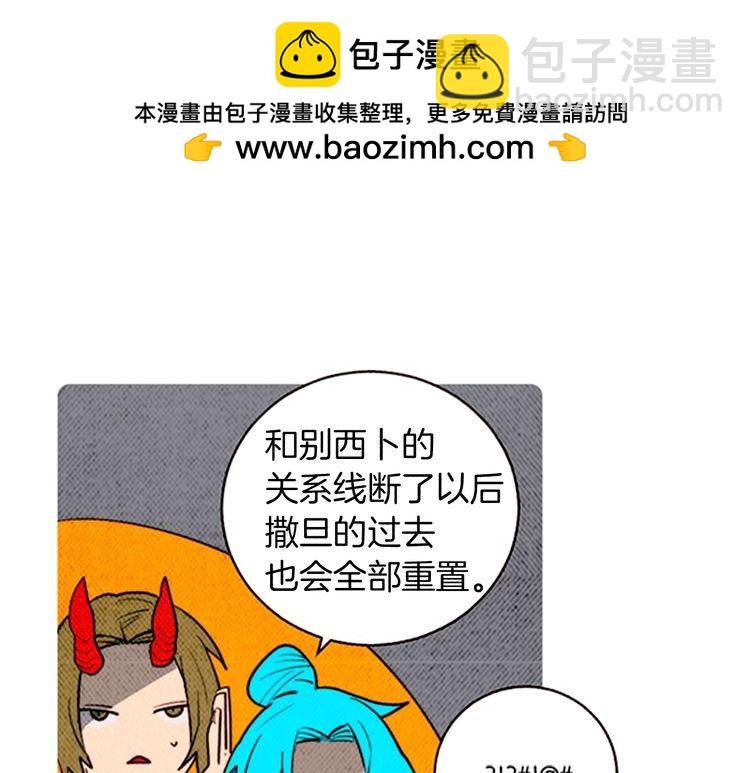 《恶魔也要义务教育》第157话 恶魔也会干扰！ 第2页