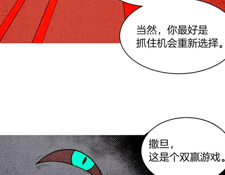 《恶魔也要义务教育》第157话 恶魔也会干扰！ 第31页