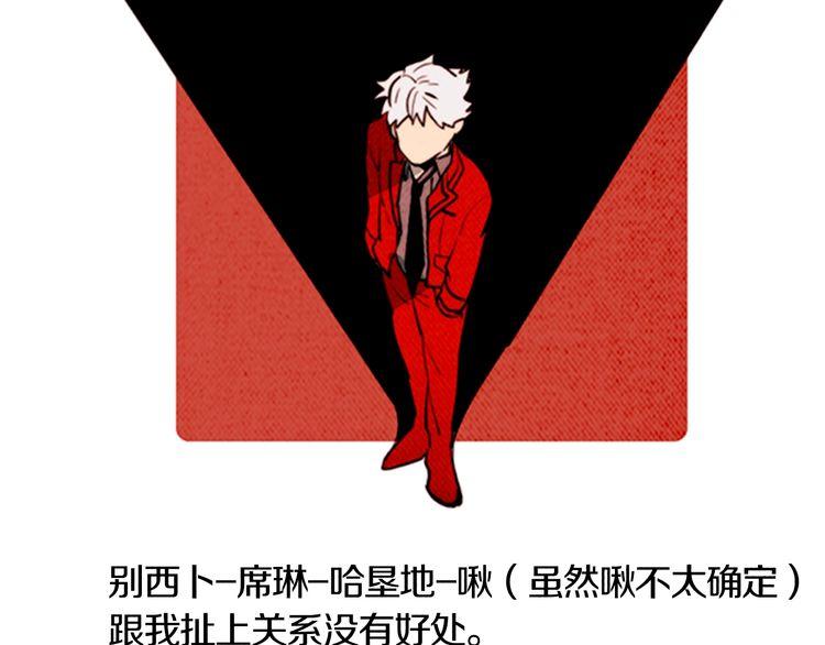 《恶魔也要义务教育》第157话 恶魔也会干扰！ 第35页