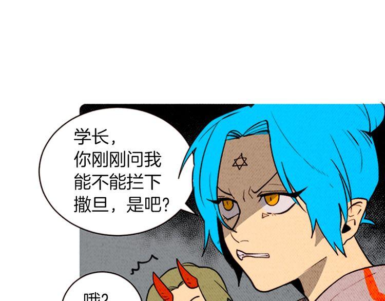 《恶魔也要义务教育》第157话 恶魔也会干扰！ 第44页