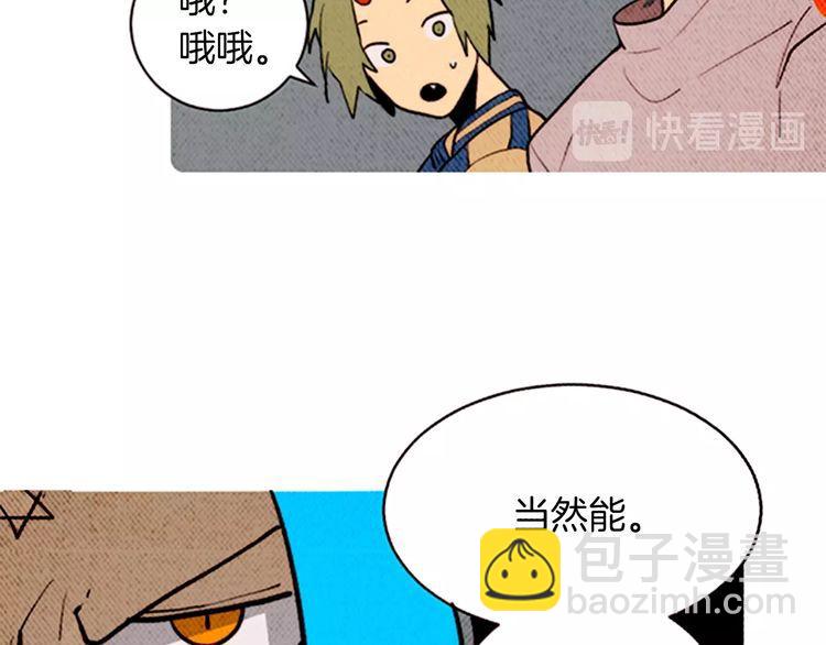 《恶魔也要义务教育》第157话 恶魔也会干扰！ 第45页