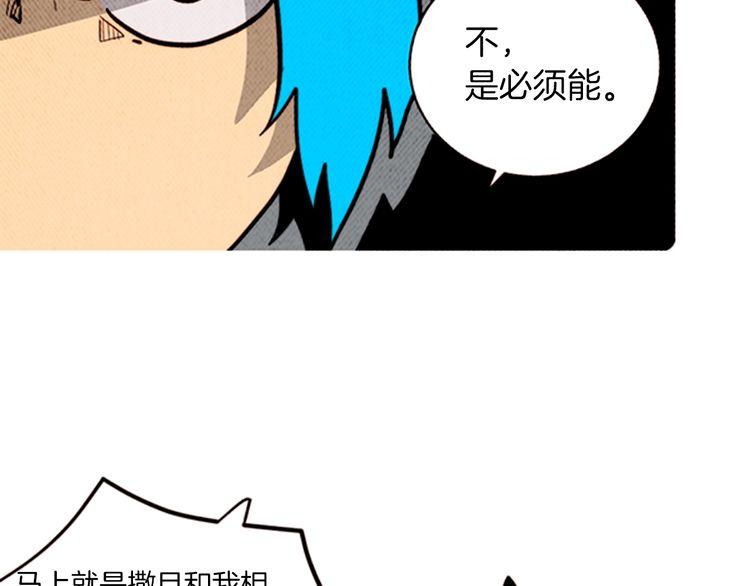 《恶魔也要义务教育》第157话 恶魔也会干扰！ 第46页