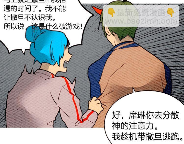 《恶魔也要义务教育》第157话 恶魔也会干扰！ 第47页