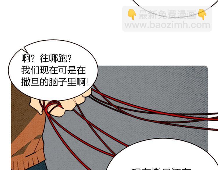 《恶魔也要义务教育》第157话 恶魔也会干扰！ 第48页
