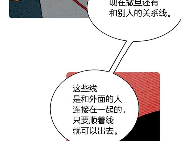 《恶魔也要义务教育》第157话 恶魔也会干扰！ 第49页