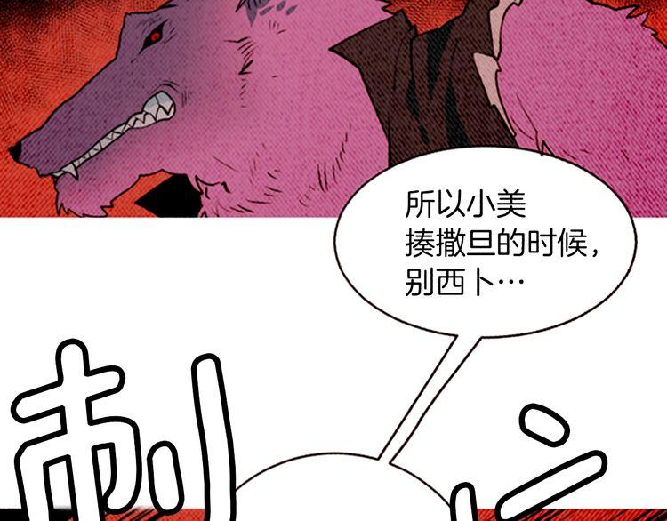 《恶魔也要义务教育》第157话 恶魔也会干扰！ 第4页