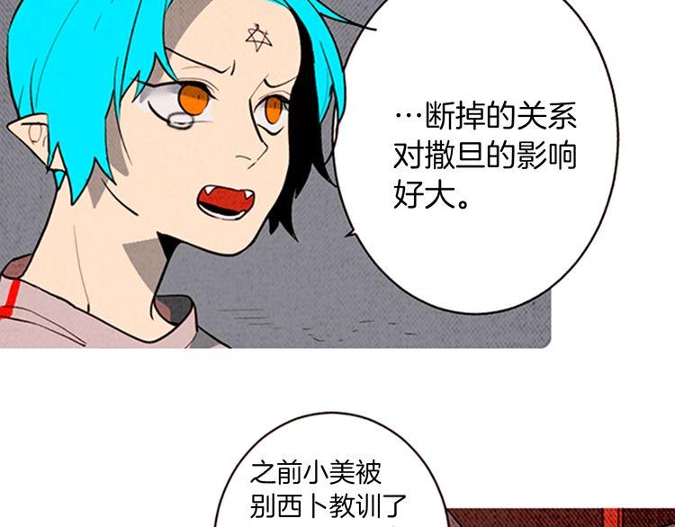 《恶魔也要义务教育》第157话 恶魔也会干扰！ 第9页